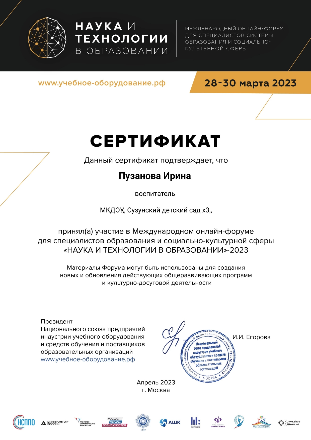 Сертификат форума Сертификат форума